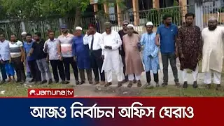 বাগেরহাটে আসন পুনর্বহালের দাবিতে চলছে আজও আন্দোলন | Bagerhat Protest | Jamuna TV