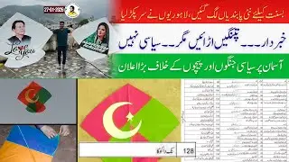 Basant's Fever | Stop political wars on sky| Basant restrictions |EP 409| Mian Munawar Iqbal