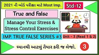 Unit 3 Most Imp True False for 2021 Board Exams | Std 12 Imp True False English013 | Read_1 & Read_2