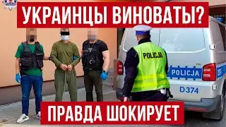 Неудобная правда из Польши! Об этом стараются молчать