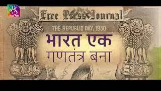 Milestones Series: First Republic Day