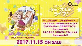 TVアニメ『干物妹」！うまるちゃんR』オープニングテーマ「にめんせい☆ウラオモテライフ！」試聴動画