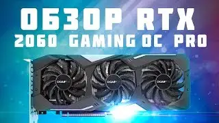 RTX 2060 НЕ ТЯНЕТ ЛУЧИ? Тесты Gigabyte RTX 2060 Gaming OC Pro