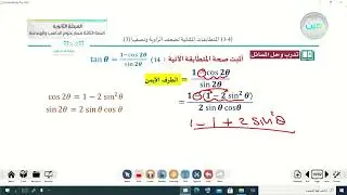 (3-4) المتطابقات المثلثية لضعف الزاوية ونصفها(3) - الرياضيات (3-2) - المرحلة الثانوية