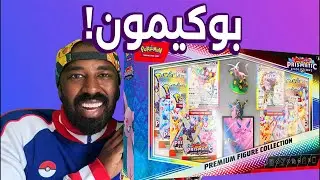 ماراثون الباكات! ( باكات بوكيمون بريزماتيك )