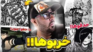 لماذا إستديوهات الإنمي تخرب المانجا ؟