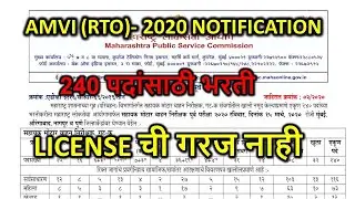 AMVI 2020 Notification