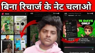 ✅ Bina Recharge Ke Internet Kaise Chalaye | 100% Working Trick 2026 Free me net kaise chalaye free  