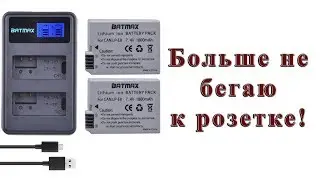 Обзор зарядного устройства и батарей LP E8 для Canon с Aliexpress.