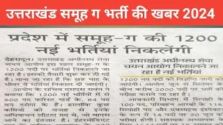 uttarakhand samuh g new vacancy 2024