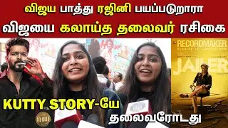 விஜயை பங்கமாக கலாய்த்த தலைவர் ரசிகை | Jailer Day 5 Public Review | Jailer 5Th Day Public Review