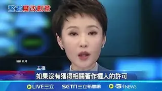 人人都是編劇導演? AI二創門檻低爭議大 低俗?創意? 官方整肅AI魔改 網友看法不一│記者 柯雅涵 ｜全球關鍵字20241210│三立iNEWS