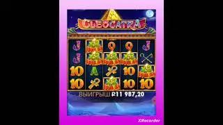 Мега занос в Cleocatra X1500