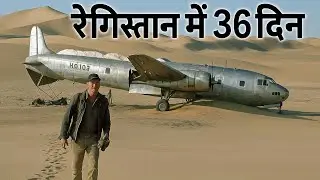 Trapped in a Hot Desert After a Plane Crash &ndash; Movie Explained in Hindi/Urdu