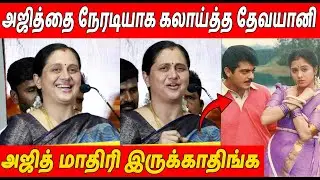 அப்போ அவர் கூட நடிக்கும்போது 🔥Devayani Speech EMI Movie Audio Launch | Ajith Kumar