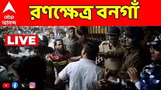 Bongaon News LIVE: Bangaon a battlefield for alleged molestation of a student. Bagda Road blocked, police lathicharge