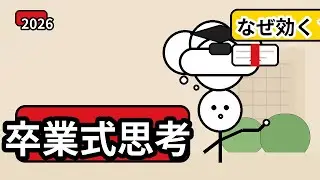 【衝撃】目標が叶う人は“卒業式”を先に想像している