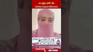 నా భర్తకు ఫోన్ చేసి విడాకులు ఇవ్వాలని బెదిరించాడు #veena #aravasridhar #jnasena #ytshorts #abntelugu