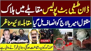Teefi Butt killed in Police Encounter | Ameer Balaj Murder Case || MD News Tv