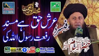 Arsh E Haq Hai Midhat Rasool Allah Ki | Khizar Ul Islam Naqshbandi | By Warsi Studio