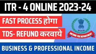 ITR 4 Filing Online 2023-24 | |How to Claim TDS Refund Online | TDS Refund Process