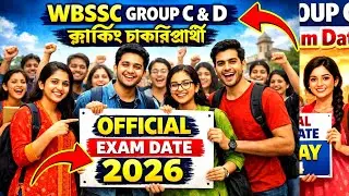 WBSSC Group C & D Exam Date🔥 কবে পরীক্ষা হবে? কিছু গোপন কথা জেনে নাও🔥