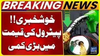 Good News: Major Reduction in Petrol Prices Announced | Shehbaz Govt | Breaking News