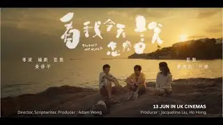 The Way We Talk 《看我今天怎麼說》 - Official UK Trailer