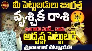 VRUSCHIKA RASI Be careful with your investments VRUSCHIKA RASI 2026💯 INVESTMENTS | ASTROLOGY | MO...