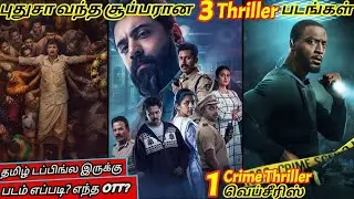 புதுசா OTTல வந்திருக்க 3 படங்கள் & 1 Crime Thriller Webseries|#newmovies #ott #tamil @wowmoviestamil