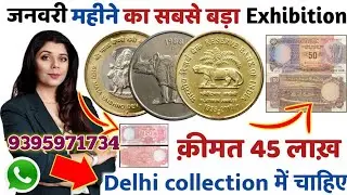 sell rare coins & error bank note direct to real old currency buyer's in numismatic exhibition 2025📲