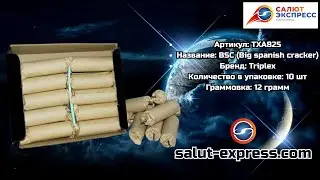 Big Spanish Cracker | редкая коллекционная петарда (TXA825) | Triplex | Salut-Express