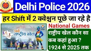 Delhi EXam Review Gk Sports Questions 2026 || most important Gk for delhi police paper 