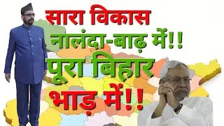 #DEVELOPMENT in #BIHAR is #BIASED said #SHRI_MURALI_MANOHAR_SINGH 