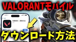 How to download VALORANT MOBILE