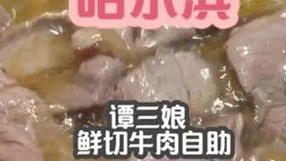 谭三娘百盛店，我的推荐是不推荐 龙四对不起，我昨天对你的声音有点大了。前脚跟后脚吃的这俩家，对比特别明显。谭三娘加强点品控吧，现在这个赛道竞争挺激烈的，别给自己玩没了，中央大街房租又贵，其他店现...