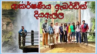 “Aberdeen Waterfall – The Most Beautiful Hidden Waterfall in Sri Lanka”