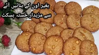 Aaty K Khasta Biscuits | Without Oven Khasta Biscuits | Mazedar Khasta Ata biscuits Recipe 