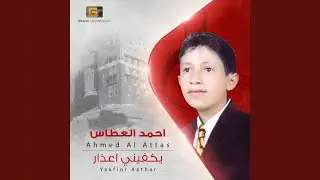 احمد العطاس - ورده سقتني