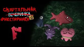СМЕРТЕЛЬНАЯ ФИКСТАРИНКА В КОТОРОЙ НЕ ВЫЖИЛ НИКТО! // Trivia Murder Party in Jackbox Party Starter.