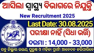 Odisha  Health Department requirement 2025 l Odisha Job