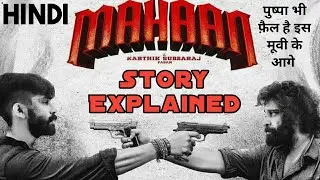 Mahaan (2022) Tamil Movie Explained In Hindi | Mahaan Movie Explain | Vikram