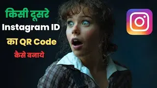 Kisi dusare ki Instagram id ka qr code kaise nikale ya banaye | How to make QR any instagram profile