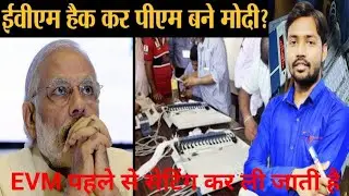 EVM घोटाले का पर्दाफाश किया KHANSIR हैक कैसे होता है खान सर How to Work evm Machine Khan Sir by #amg
