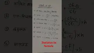 सांख्यिकी का सूत्र||Statistics ka formula||sankhiki ka sutra||Math ka sutra #shorts #viralshorts