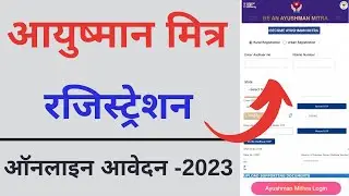 Ayushman mitra registration kaise kare | PMJAY Ayushman Mitra Online Apply 2023