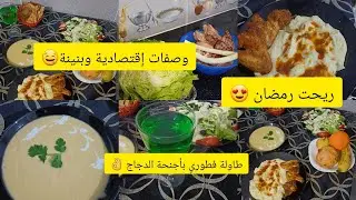 #ليوم نطلق عليك هبالي 🤢اذا انا نعتزل ارواحي أصرفي عليا ✅️#روتيني_اليومي مع الصيام 💯ريحة رمضان اطباق 