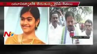 YSRCP MLAs Protest Continues In Nagarjuna University | Rishiteshwari Suicide Case | Live Updates