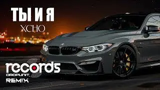 XCHO – ТЫ И Я (Tribal Trap Club Remix)