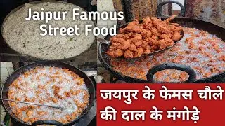 Jaipur Famous Chaule Ke Daal Ke Mangode | Pakode Wale Famous In Jaipur |Jaipur Food Vlog25|Episode 4